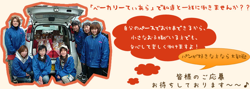 �u�x�[�J���[�Ă�����v�ňꏏ�ɓ����܂��񂩁H�H�����̃y�[�X�ł��d���ł��邩��A�����Ȃ��q�l��������ł����S���Ċy���������܂���I