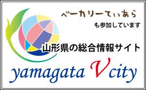 山形県の総合情報サイト お得な情報やクーポン、イベント情報も！ yamagata vcity